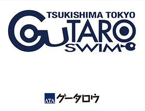 ATAグータロウ月島