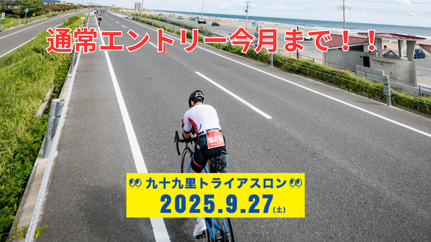 通常エントリー今月まで！！.png