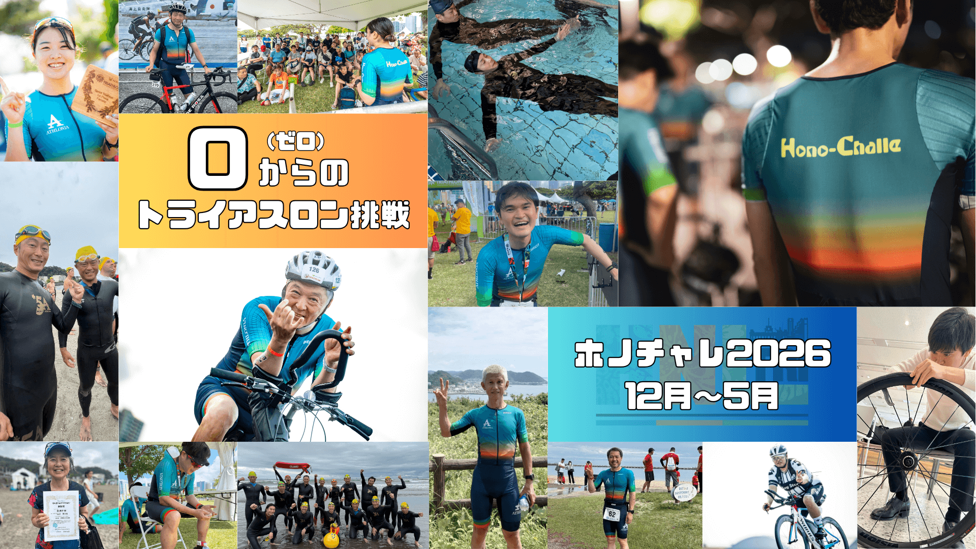 ホノルルトライアスロンチャレンジ