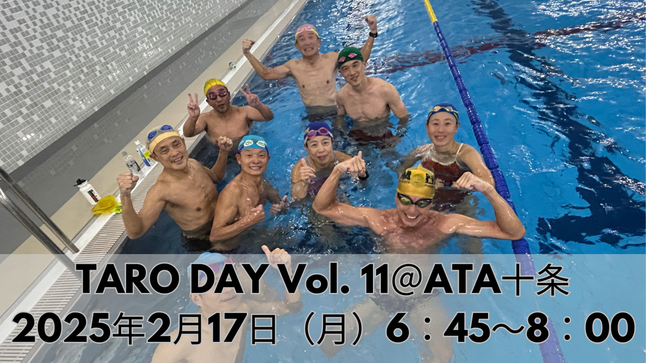 【TARO DAY】2025年最初はATA十条に行きます！（朝スイム・トライアスロン）