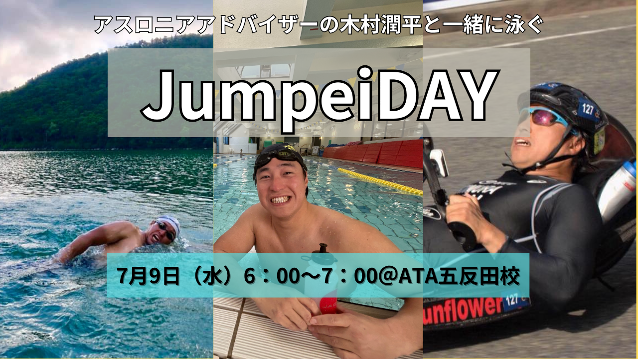 【Jumpei DAY】5校目はATA五反田校へGo！（朝スイム・トライアスロン）