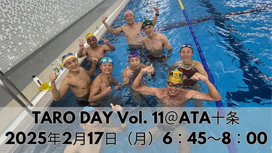 TARO DAY Vol. 11＠ATA十条 2025年2月17日（月）6：45-8：00.png