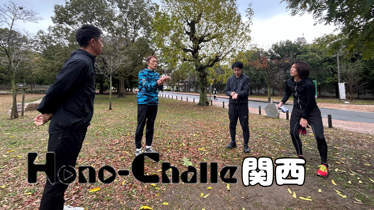 ゼロからのトライアスロン挑戦！【ホノチャレ2026】（関西・大阪）の初回がスタートしました！