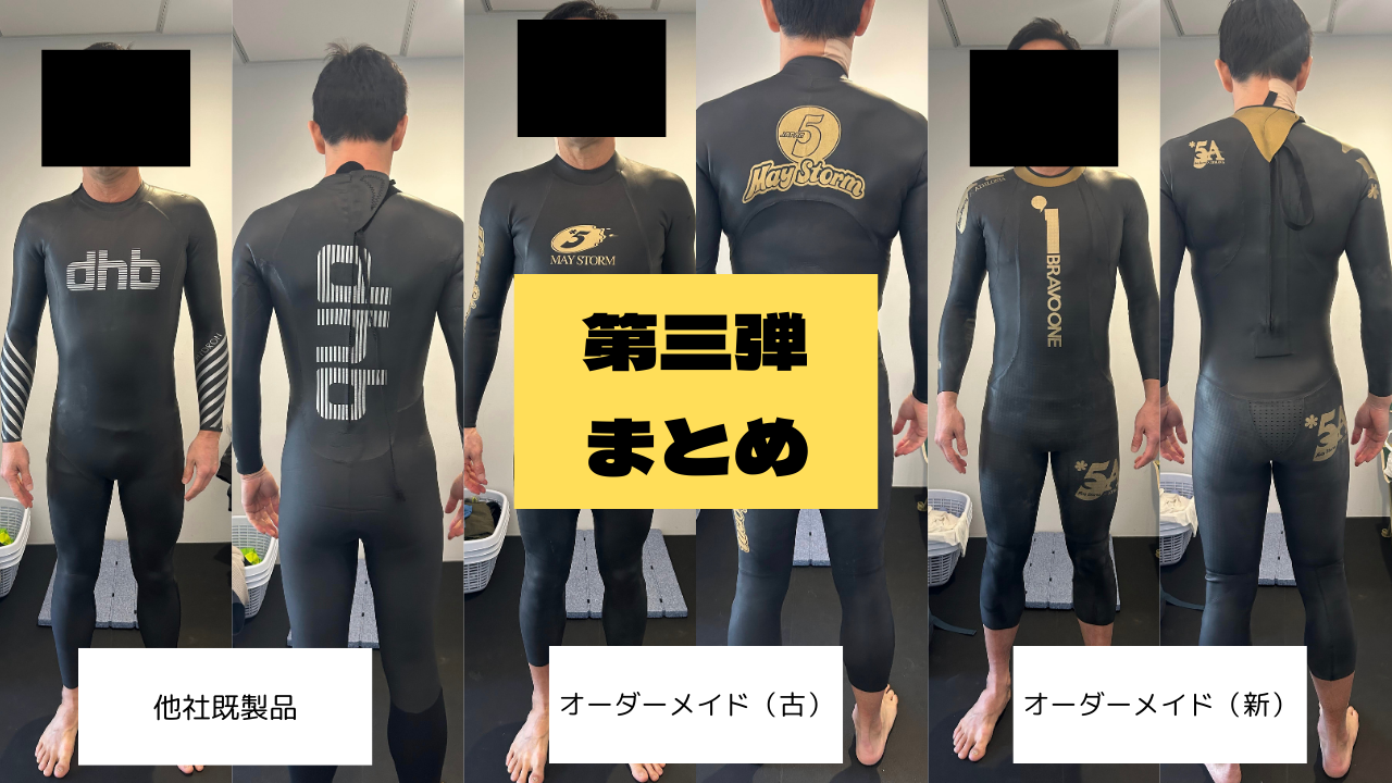 tri tips 2025 「最強のスタート」はウェットスーツで決まる！（③なぜ新品オーダーメイドが最強なのか？） 