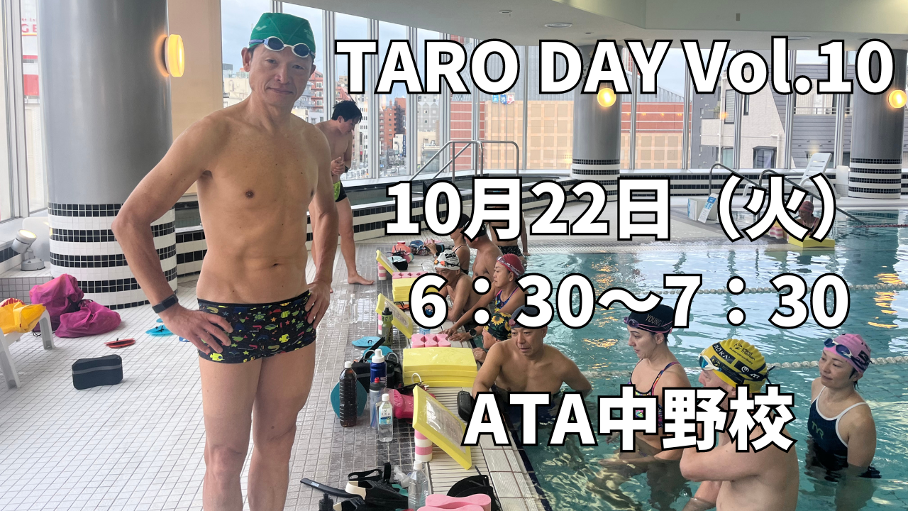 【TARO DAY】10校目はATA中野校・江成コーチ担当の日に行きます！