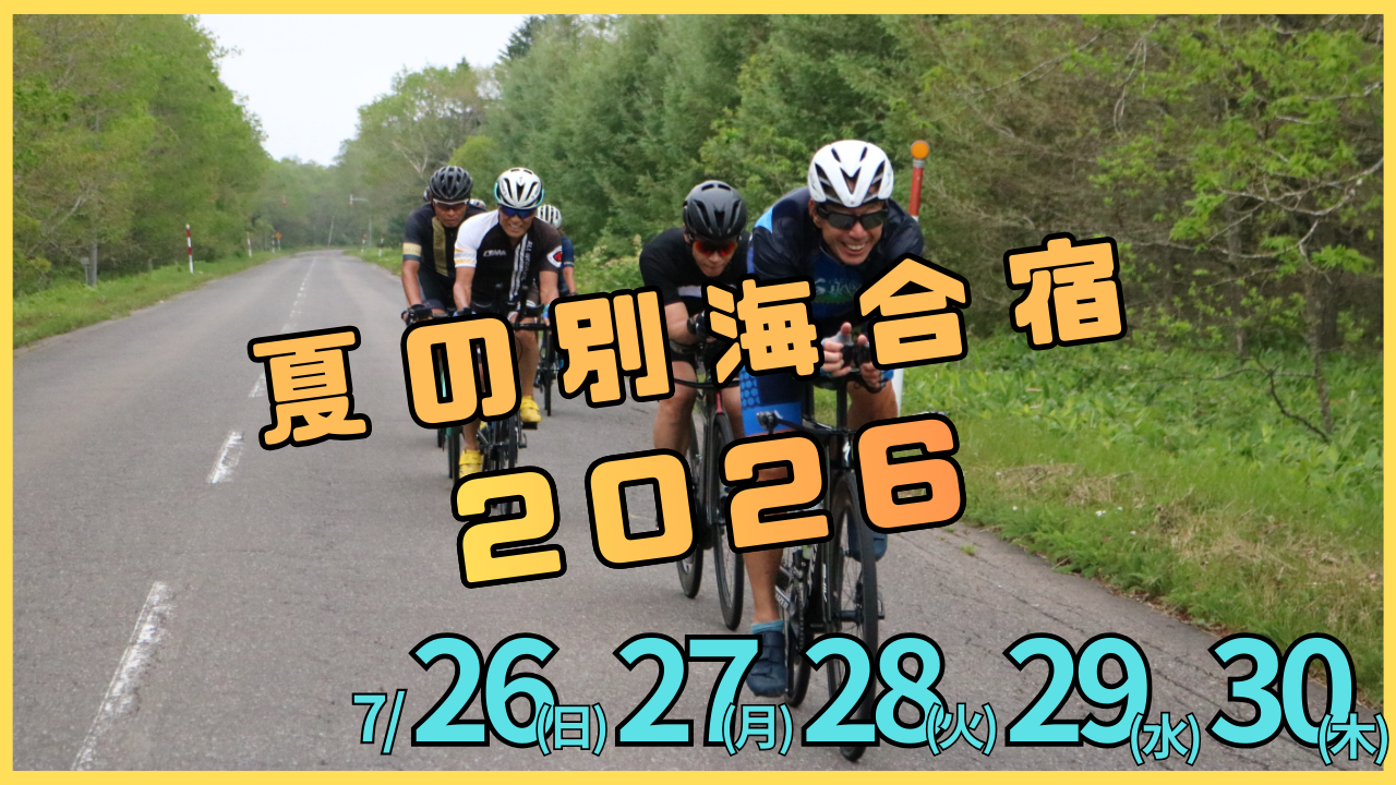 ATHLONIA 北海道・別海サマーキャンプ2026　～本気で楽しみ、本気で満喫する～