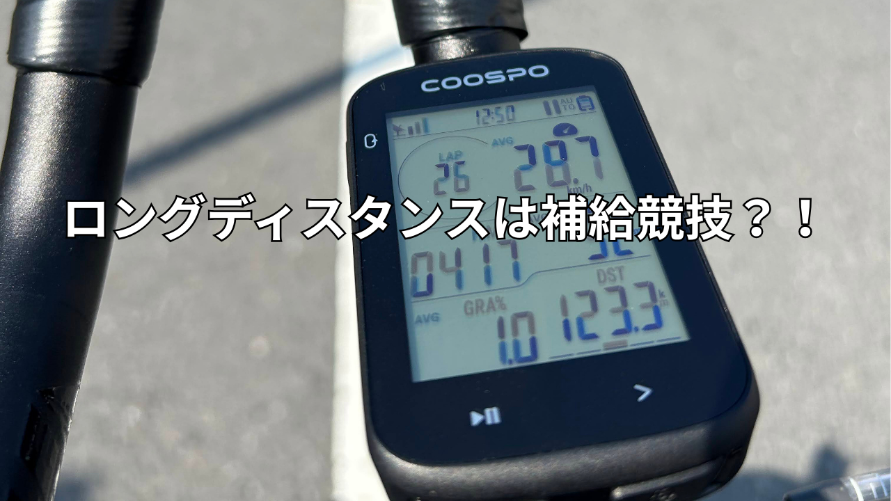 tri tips 2026　補給の大切さ